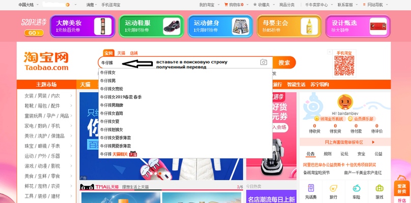Как найти нужный товар на таобао и заказать，图片№3